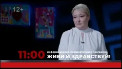 Анонс. Живи и здравствуй (29.03.2026)