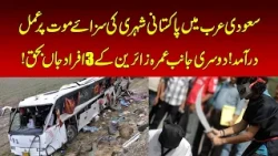 Three Major Saudi Arabia Updates for Pakistanis | Nawaiwaqt |