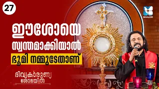 DIVYAKARUNYA SHOBAYIL EPI 27