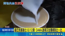 Starbucks Adjusts Customization Fees Starting 10/12! Extra Charge for No-Ice Milk Replacements Sp...