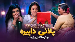 داپیرە و بندیا بە چ پلانێک پایەڵ تووشی ترس دەکەن ؟