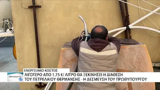 Δέσμευση Μητσοτάκη για έναρξη πετρελαίου θέρμανσης με τιμή μικρότερη από 1.75 € το λίτρο