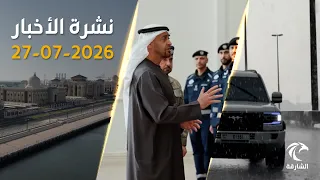 The President Receives Search and Rescue Heroes and Heavy Rain and Hail in the UAE | News Bulleti...