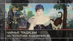 Tea Traditions in Art | Reading Paintings