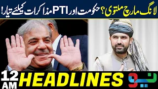 Big Political Breakthrough! Govt & PTI Head to the Negotiating Table | Headlines 12AM | NEO News