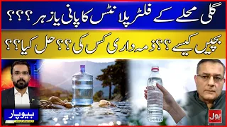 Filter Plant Water: Safe or Dangerous? The Real Risks & Possible Solutions | Beopar