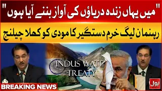 "I came here to be the voice of living rivers" | Khurram Dastagir Open Challenge To Modi | Bol News
