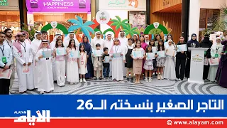 Small Merchant Returns for its 26th Edition to Support Emerging Entrepreneurs