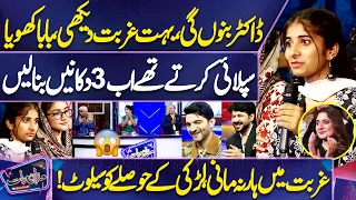 Gurbat Mein Har Na Man'ne Wali Larki Ki Azmat Ko Salam😱Baap To Baap Hota | Imran Ashraf | Mazaq Raat