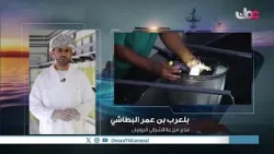 تبدأ عملية استزراع الروبيان في سلطنة عُمان من خلال استيراد أمّهات الروبيان من مصادر موثوقة ومعتمدة