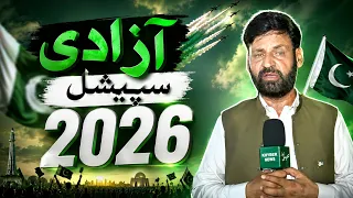 Azadi Special  14 Aug 2026 Khyber News