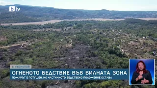 Остава частичното бедствено положение в община Хисаря заради пожара във вилна зона „Отдих“