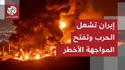 إيران تفتح حربا على ناقلات النفط الأميركية والبريطانية وتشعل المواجهة باستهدافات موجهة إيران تفتح حربا على ناقلات النفط الأميركية والبريطانية وتشعل المواجهة باستهدافات موجهة