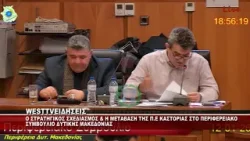 ΠΕΡΙΦΕΡΕΙΑΚΟ ΣΥΜΒΟΥΛΙΟ ΔΥΤΙΚΗΣ ΜΑΚΕΔΟΝΙΑΣ - ΣΤΡΑΤΗΓΙΚΟΣ ΣΧΕΔΙΑΣΜΟΣ ΤΗΣ Π.Ε ΚΑΣΤΟΡΙΑΣ