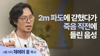 The Voice of God When I Was Nearly Swept Away by a 2m Black Wave | Pastor Jeremy Yoon | Be Renewed
