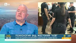 След убийството в Пловдив: "Всички социални механизми са провалени, а агресията е групов феномен"