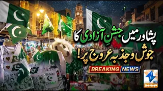 The fervor and enthusiasm of Independence Day celebrations are at their peak in Peshawar!