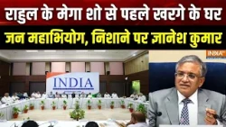 INDIA Bloc Against CEC: राहुल के मेगा शो से पहले खरगे के घर जन महाभियोग, निशाने पर CEC ज्ञानेश कुमार