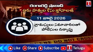Shabad Six Murders Case: Complete Timeline | Ranga Reddy Mass Murder Chronology | T News