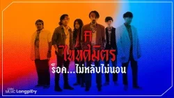 รวมเพลง TaitosmitH ร็อค..ไม่หลับไม่นอน l แอบเก็บความในใจไว้ภายในแว่นเรย์แบนสีดำ, ว่าไงคนเก่ง, ไทเท่