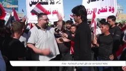وقفة احتجاجية ضد قرار غلق النوادي الاجتماعية - بغداد | برنامج واحد من الناس مع احمد الركابي
