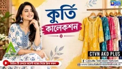 কুর্তি কালেকশন | ABORON