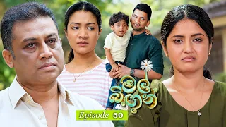 Mal Bingun (මල් බිඟුන්) | Episode 50 - (2026-09-25) | ITN