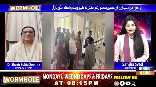 WormHole With Sanjha Syed | 28 August 2026 | Sindh TV News