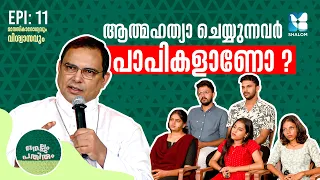 ആത്മഹത്യാ പാപമാണോ? | NELLUM PATHIRUM EP11| MAR THOMAS THARAYIL | CHANGANACHERRY DIOCESE | SHALOM TV