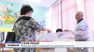 RM TV: ГЕРБ реши: Няма да издига кандидати за президентския вот