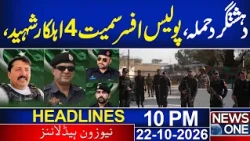Terrorist Attack Kills 4 Security Personnel, Including Police Officer | 10 PM News Headlines | News