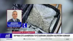ΥΚΑΝ: Κατάσχεση ναρκωτικών - Χειροπέδες σε 26χρονο και 20χρονη στη Λεμεσό