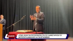 Αγρίνιο: Έκοψε την πρωτοχρονιάτικη πίτα του το ο δήμος