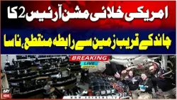 US space mission RIS-2 loses contact with Earth near the moon, NASA