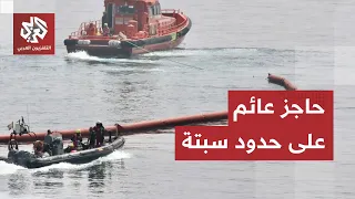 استنفار أوروبي عقب أحداث سبتة.. إسبانيا تنشئ حاجزا عائما قبالة حدودها مع المغرب