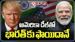PM Modi Claims Trade Deal with America Will Benefit India | V6 Teenmaar
