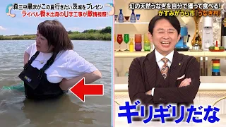 この夏行きたい茨城を森三中・黒沢がプレゼン!! ライバルの栃木出身・U字工事が敵情視察!! 幻の天然うなぎを獲れるか…!?｜#かりそめ天国 #TVer で最新話配信中！