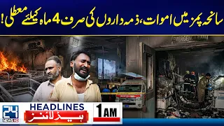 PIMS Hospital Fire Tragedy - 14 Newborns Die - Officials Suspended for 4 Months - 1am News Headlines