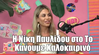 Νίκη Παυλίδου . Το Power Of Love, οι "φιλίες" για views, οι διατροφικές διαταραχές και το eshop!