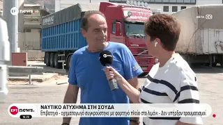 Ναυτικό ατύχημα στη Σούδα: Επιβατηγό - οχηματαγωγό συγκρούστηκε με φορτηγό πλοίο στο λιμάνι
