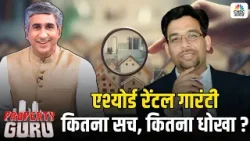Property Guru | मुंबई में स्टूडियो इन्वेस्टमेंट ₹70 लाख में 6% रिटर्न, कितना सच, कितना जाल? Property Guru | मुंबई में स्टूडियो इन्वेस्टमेंट ₹70 लाख में 6% रिटर्न, कितना सच, कितना जाल?