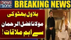Islamabad: Bilawal Bhutto Zardari Meets Maulana Fazlur Rehman | News One