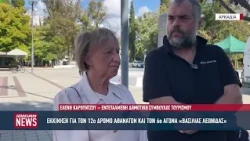 Εκκίνηση στην Τρίπολη για τον 12ο Δρόμο Αθανάτων και τον 6ο αγώνα "Βασιλιάς Λεωνίδας"