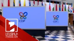 COP 17-ի հայաստանյան նախագահությունը վերահաստատում է հանուն բնության գործելու հանձնառությունը