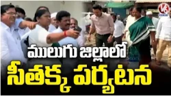 Minister Seethakka Visits Mulugu District, Inspects Development Works  | V6 News