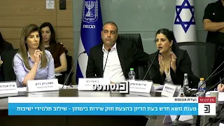 היועצת המשפטית לכנסת עו"ד שגית אפיק בחוות דעת לוועדת הכנסת: טענת נושא חדש תקפה בחוק הקפאת המעצרים