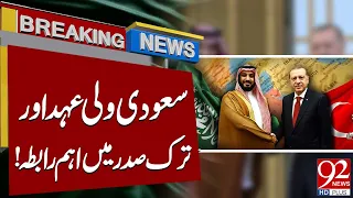 Major Saudi-Turkey Contact! Mohammed bin Salman & Erdogan Discuss Region | Breaking News | 92NewsHD