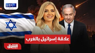 هل تأثرت علاقة إسرائيل بالغرب؟.. البعد الرابع مع زينة يازجي 23-9-2026