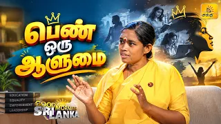 🤔 பெண்களின் மதிப்பு குறைய காரணம் என்ன? | Shakthi TV
