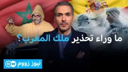 بعد أزمة سبتة.. لماذا وجّه ملك المغرب رسالته الحادة إلى إسبانيا الآن؟ | نيوز زووم